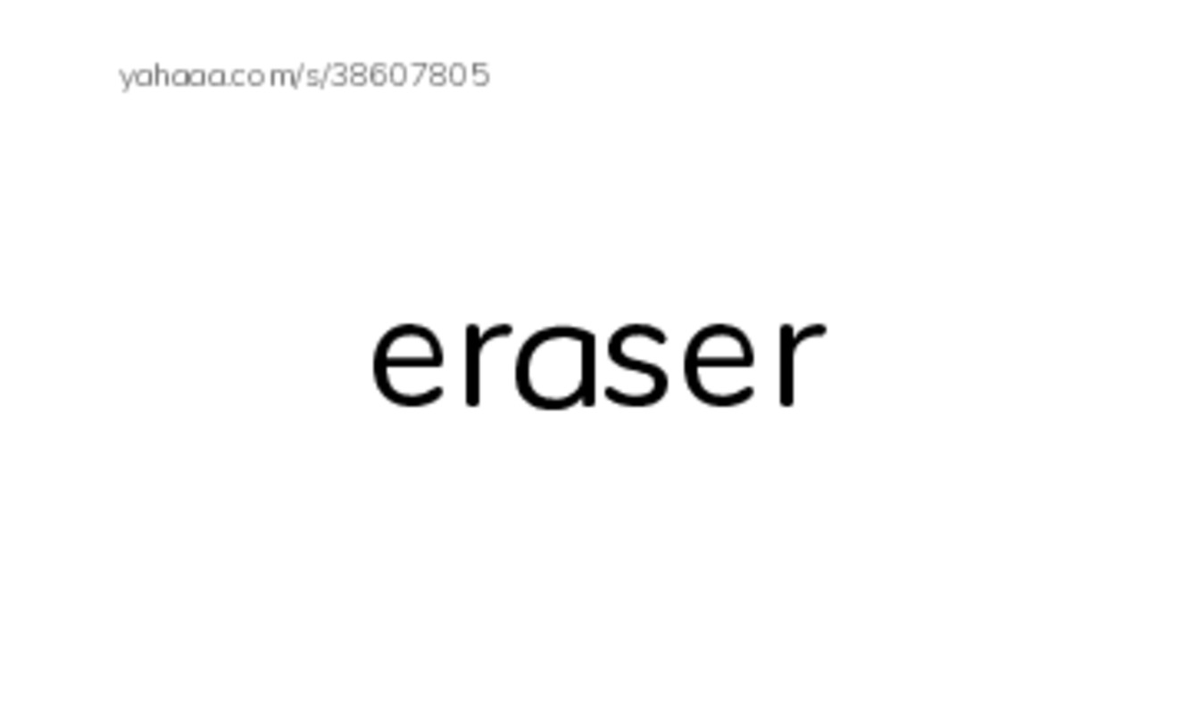 RAZ Vocabulary D: I Need An Eraser PDF index cards word only
